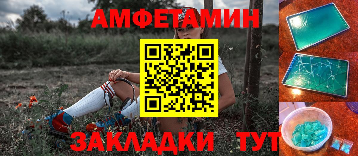 Амфетамин Розовый Зима