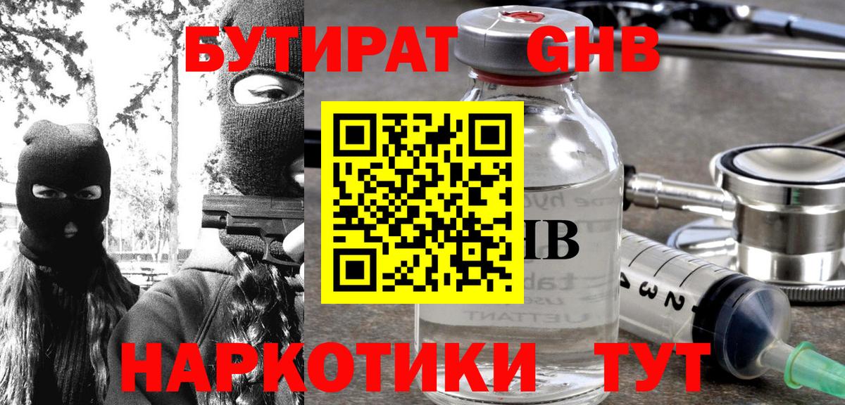 БУТИРАТ 1.4BDO Зима