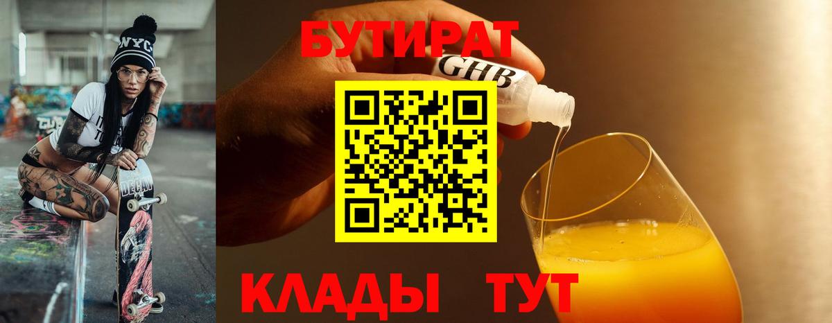 Зима  БУТИРАТ Butirat  Вход с VPN 