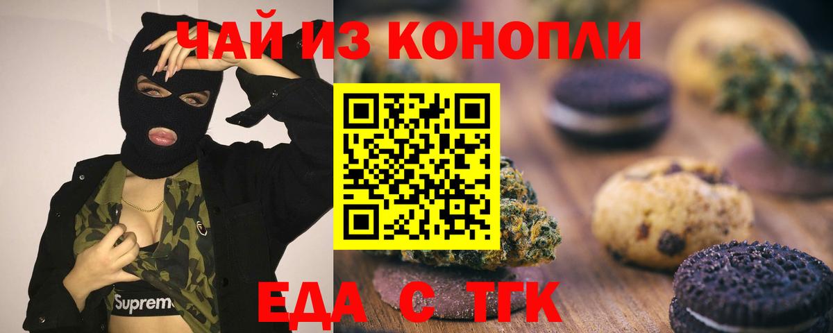 Еда ТГК марихуана  Вход с VPN  Зима 