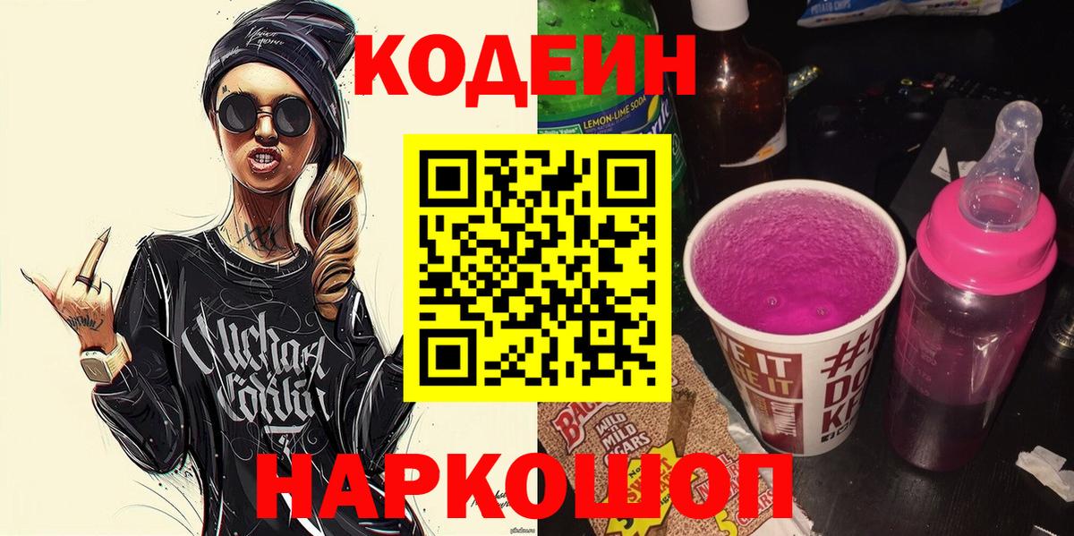 Codein напиток Lean (лин) Зима