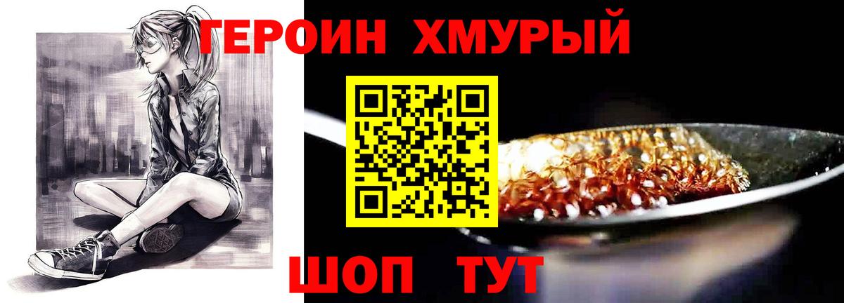 Героин  Героин белый  Вход с VPN  Зима 