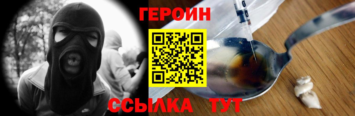 ГЕРОИН белый Зима