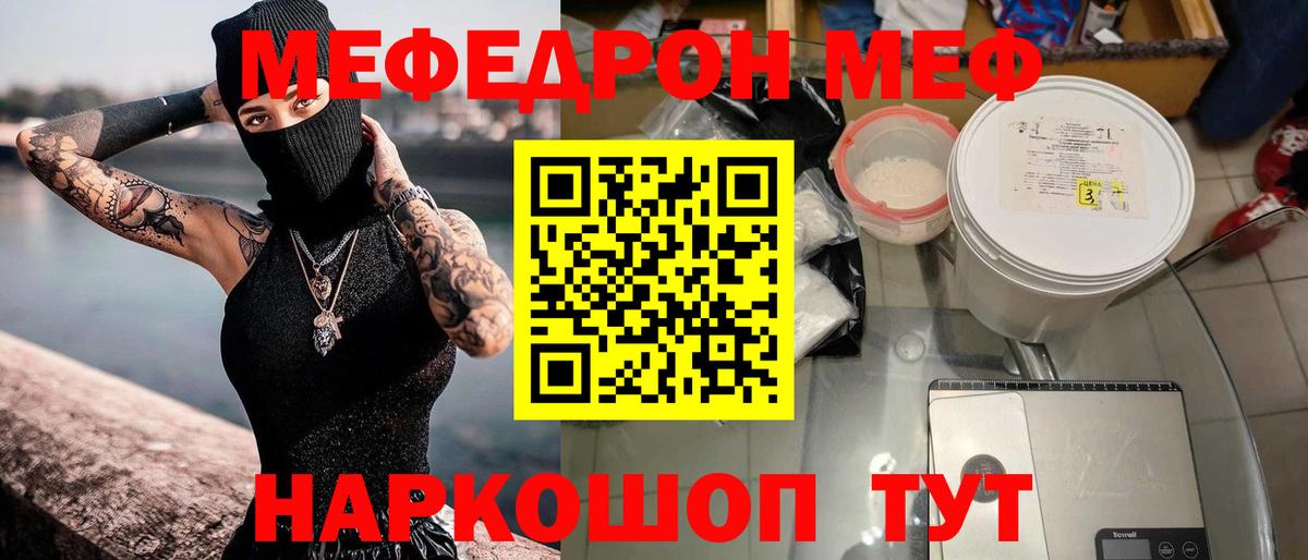 Мефедрон  МЯУ-МЯУ мука  Меф  Зима  наркотики  Вход с VPN  Мефедрон VHQ 