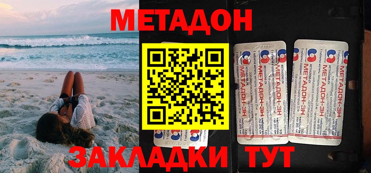 МЕТАДОН methadone  blacksprut вход  Метадон мёд  Зима  Вход с VPN 