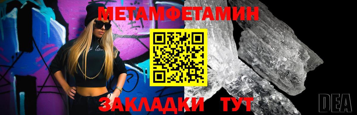 МЕТАМФЕТАМИН мет  Вход с VPN  Зима 